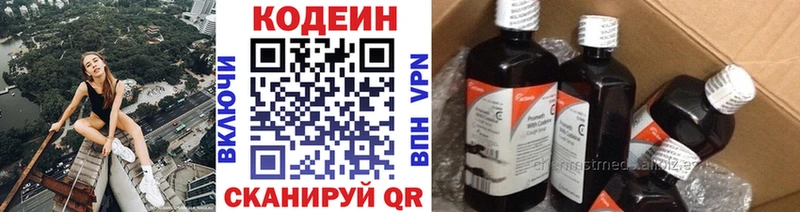 Кодеин Purple Drank  Купить  Уржум 